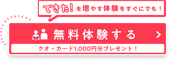 無料体験する