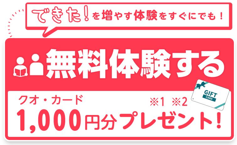 無料体験