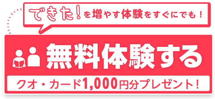 無料体験