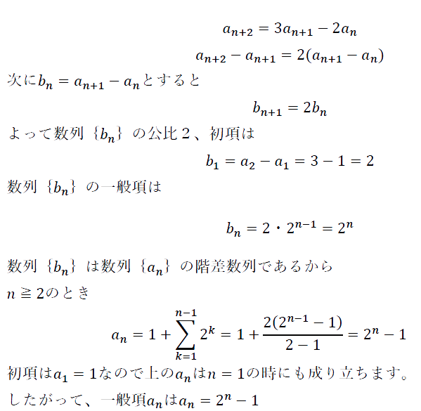 漸化式の解き方 高校生 数学 公式 家庭教師のアルファ プロ講師による高品質指導